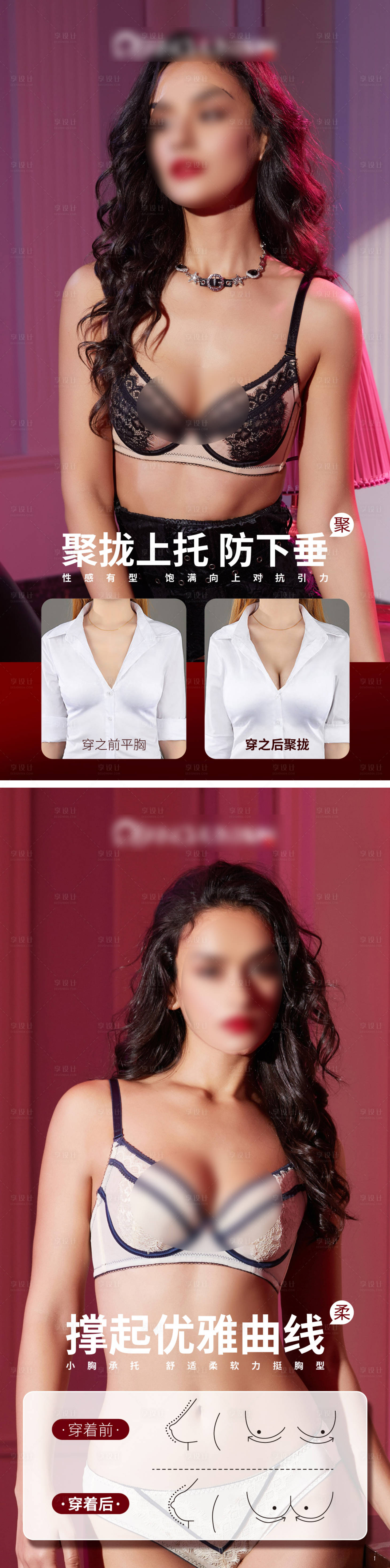 源文件下載【享設計】搜索編號：66140032310189788【文胸產品推廣海報】