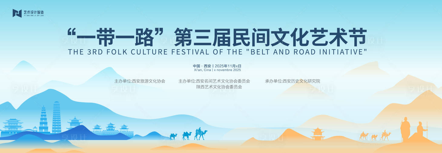 源文件下载【享设计】搜索编号：93400032529472297【一带一路民间文化艺术节主kv】