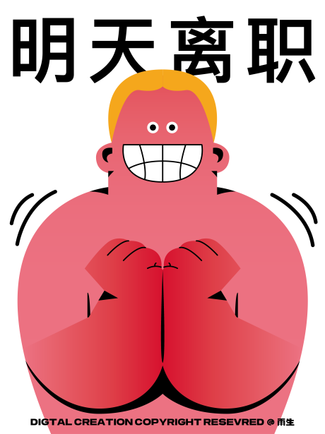 源文件下載【享設(shè)計(jì)】搜索編號(hào)：79410032646322226【矢量抽象插畫海報(bào)】