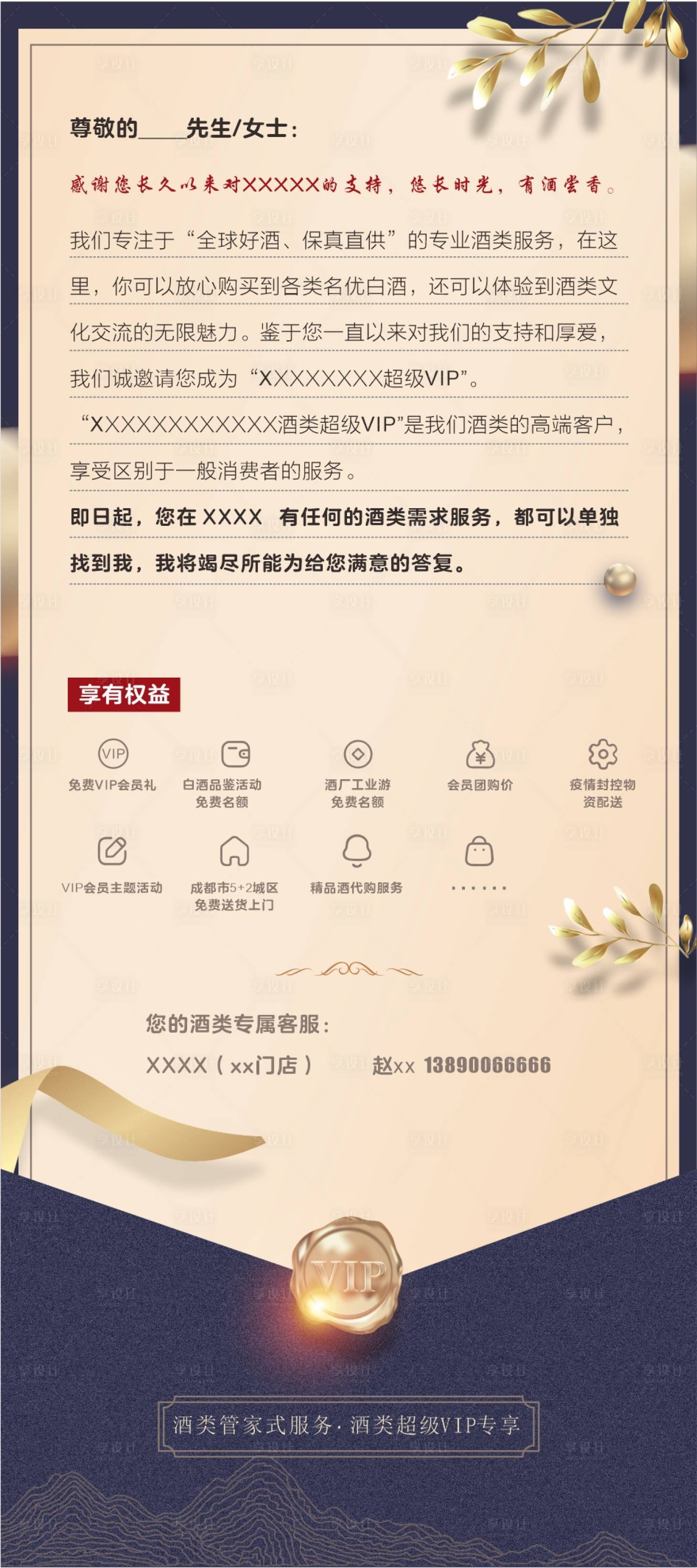 源文件下载【享设计】搜索编号：27770032352904752【VIP邀请函贺卡】