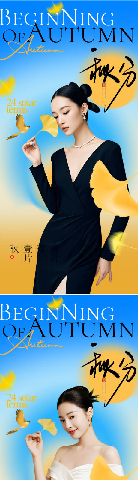 源文件下載【享設計】搜索編號：32790032350256592【秋分節氣海報】