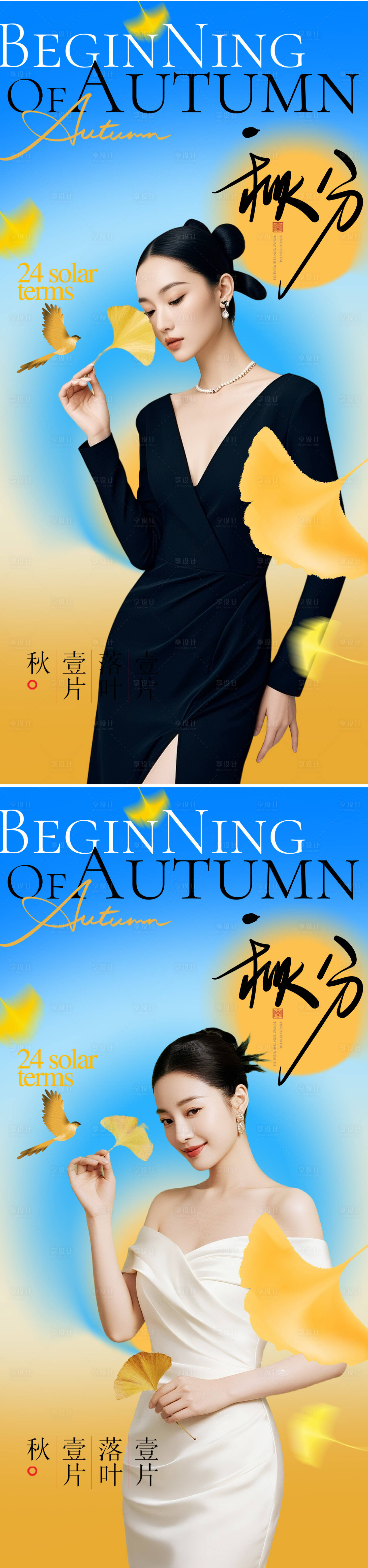 源文件下载【享设计】搜索编号：32790032350256592【秋分节气海报】