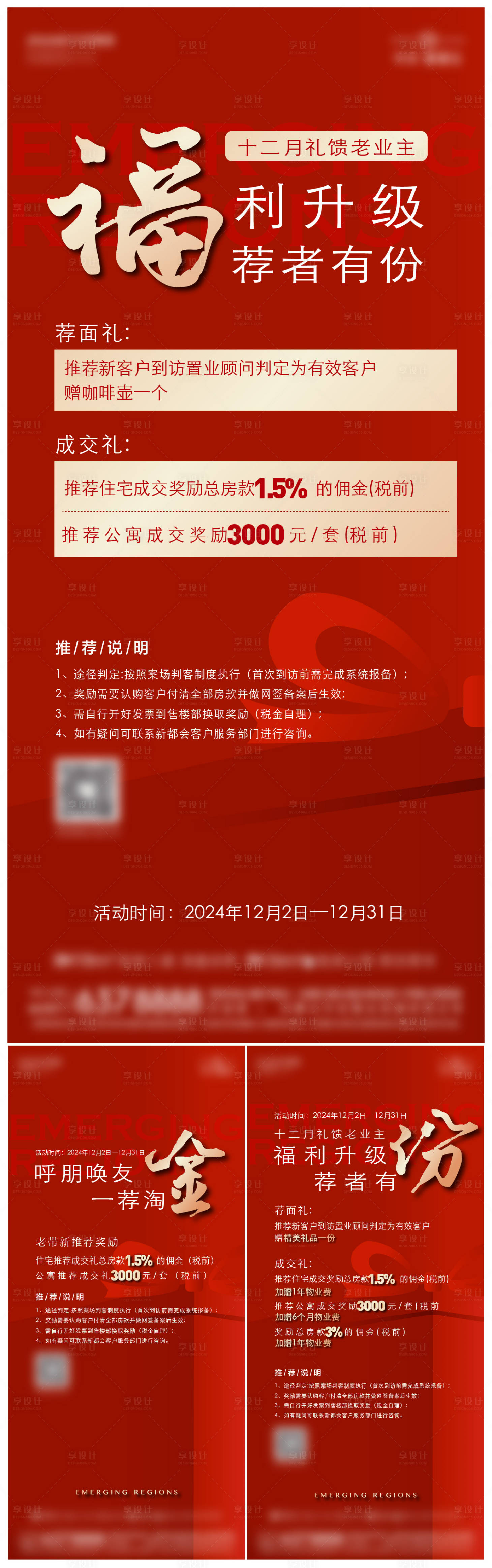 源文件下载【促销海报】编号：64290032314229112