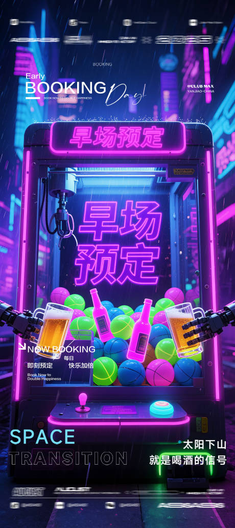 源文件下載【享設計】搜索編號：41190032625751729【酒吧夜店KTV預定邀約轉場爆滿海報】