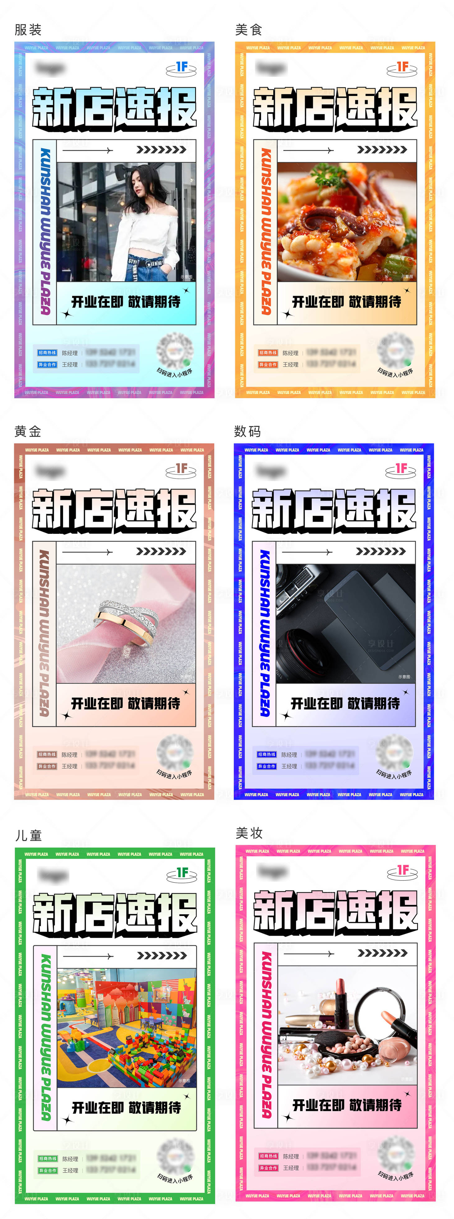 源文件下載【享設計】搜索編號：56820032201279750【新店開業(yè)系列海報】