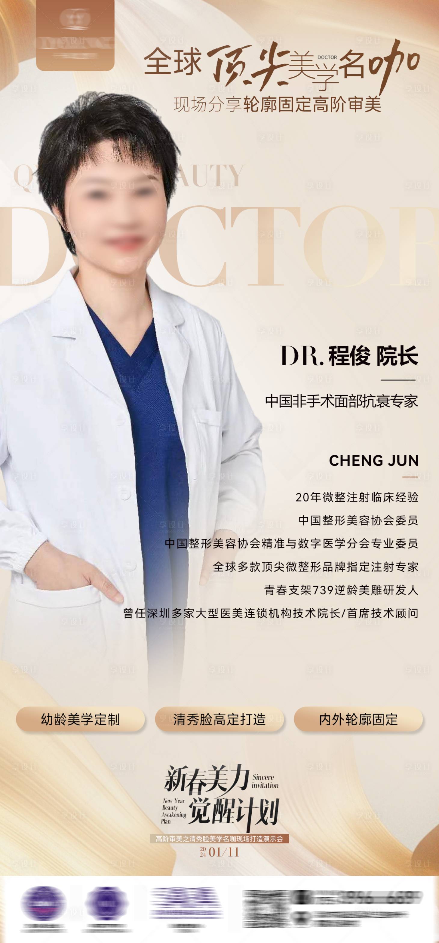 源文件下载【享设计】搜索编号：39440032747672112【新春美丽觉醒计划】