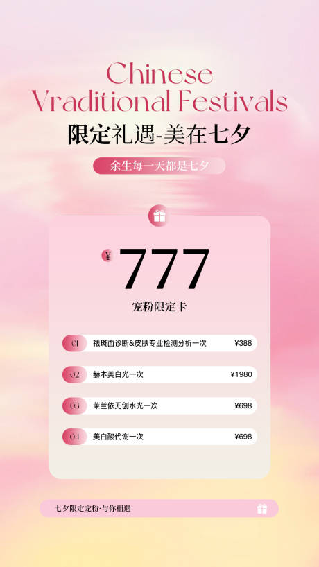 源文件下載【享設(shè)計(jì)】搜索編號(hào)：65080032615165866【七夕醫(yī)美水光產(chǎn)品海報(bào)】