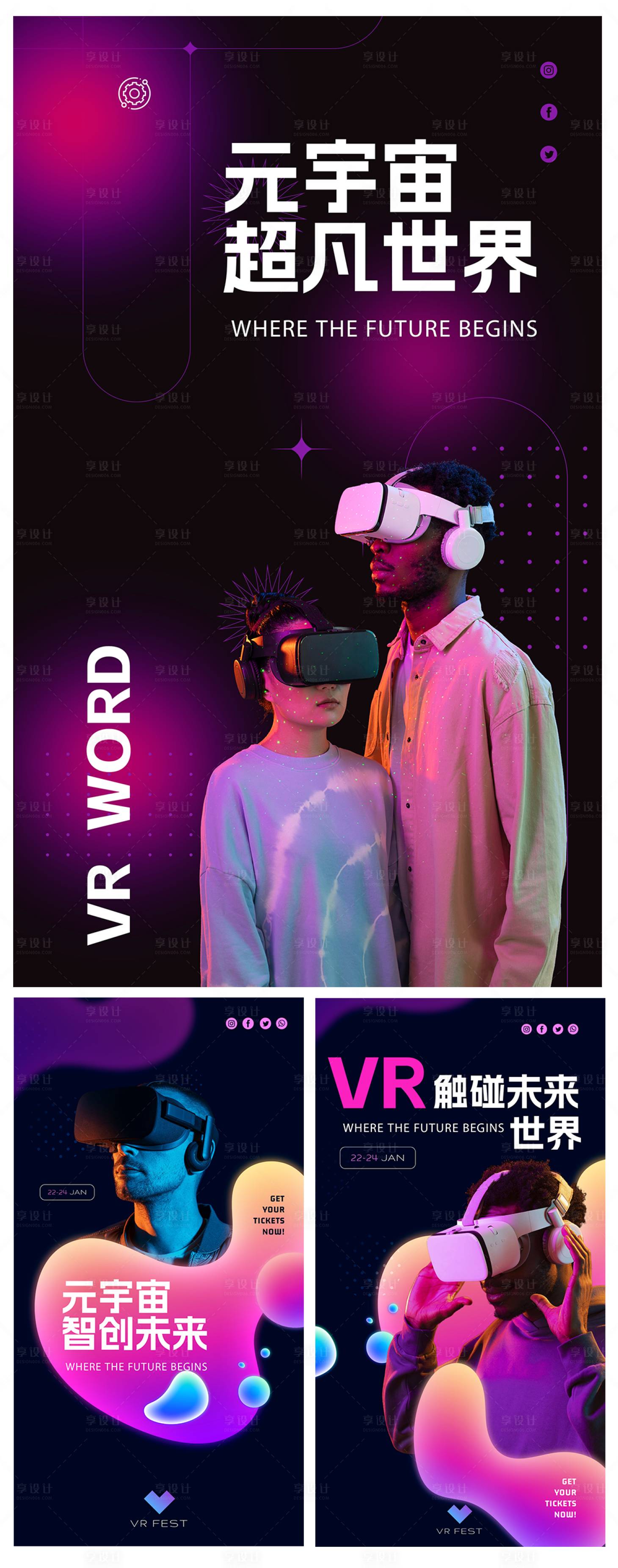 源文件下載【享設計】搜索編號：61710032395878615【元宇宙VR系列海報】