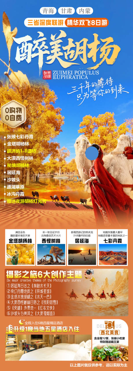 源文件下载【享设计】搜索编号：46120032605662258【最醉美胡杨】