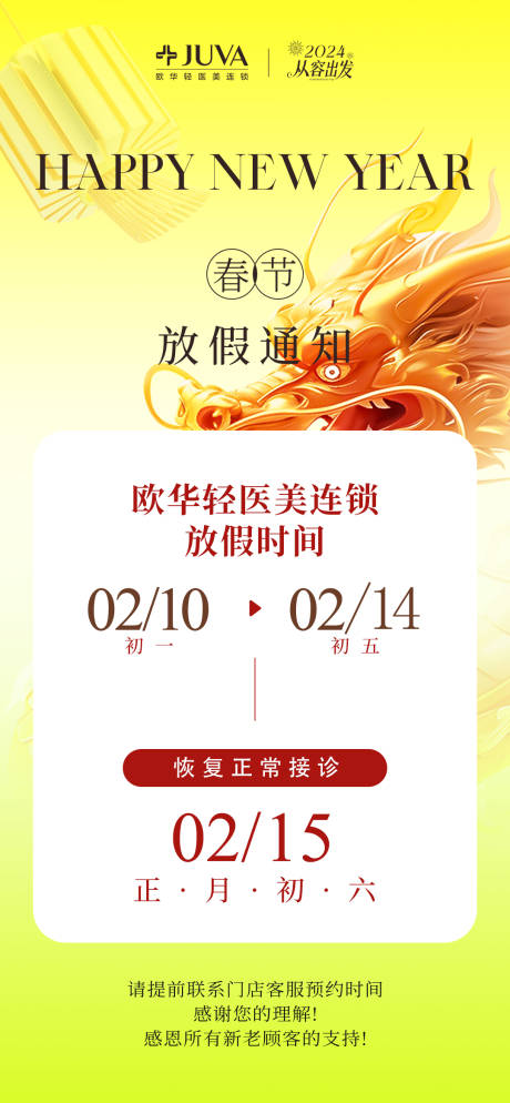 源文件下載【享設(shè)計(jì)】搜索編號(hào)：44530032306581411【春節(jié)放假通知】