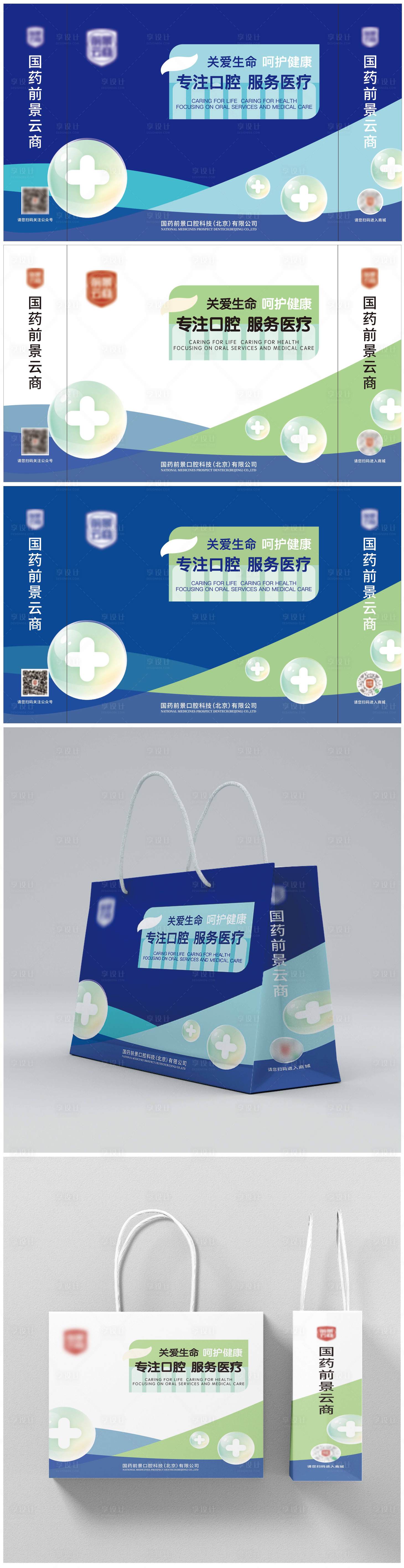 源文件下載【享設計】搜索編號：26950032489615943【口腔醫療手提袋設計】