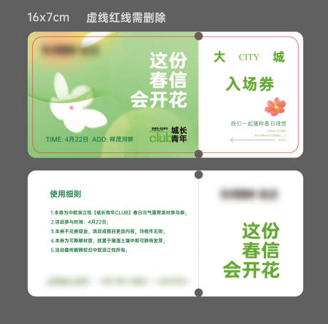 源文件下载【享设计】搜索编号：15680032681138537【入场券邀请函】