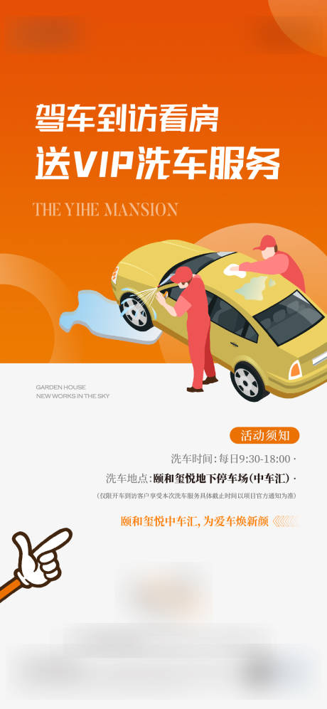 源文件下载【享设计】搜索编号：48760032659818425【洗车】