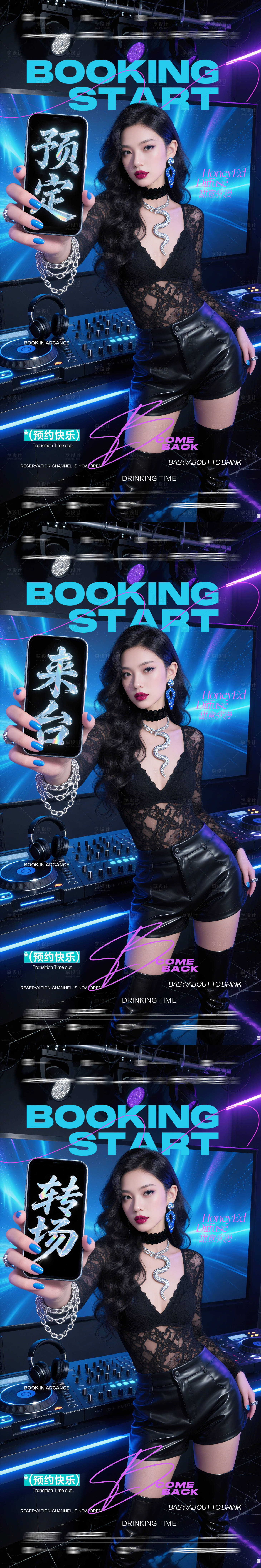 源文件下載【享設計】搜索編號：51760032268939552【酒吧夜店KTV預定轉場】
