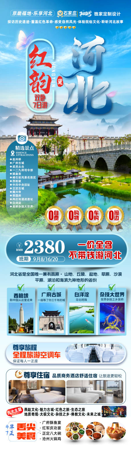 源文件下載【享設計】搜索編號：98480032481152275【紅韻河北海報】