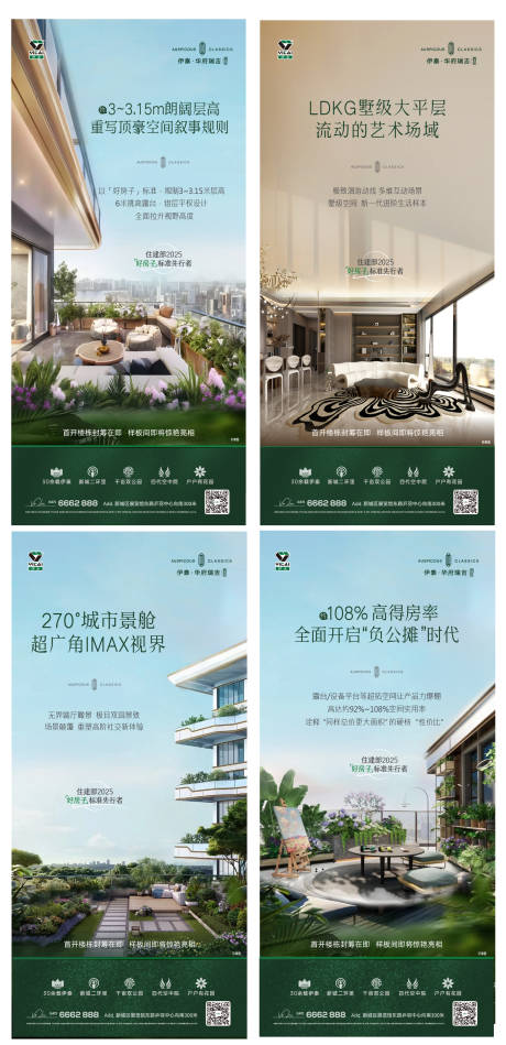 源文件下載【享設計】搜索編號：40410032659616858【四代住宅配套價值點海報】