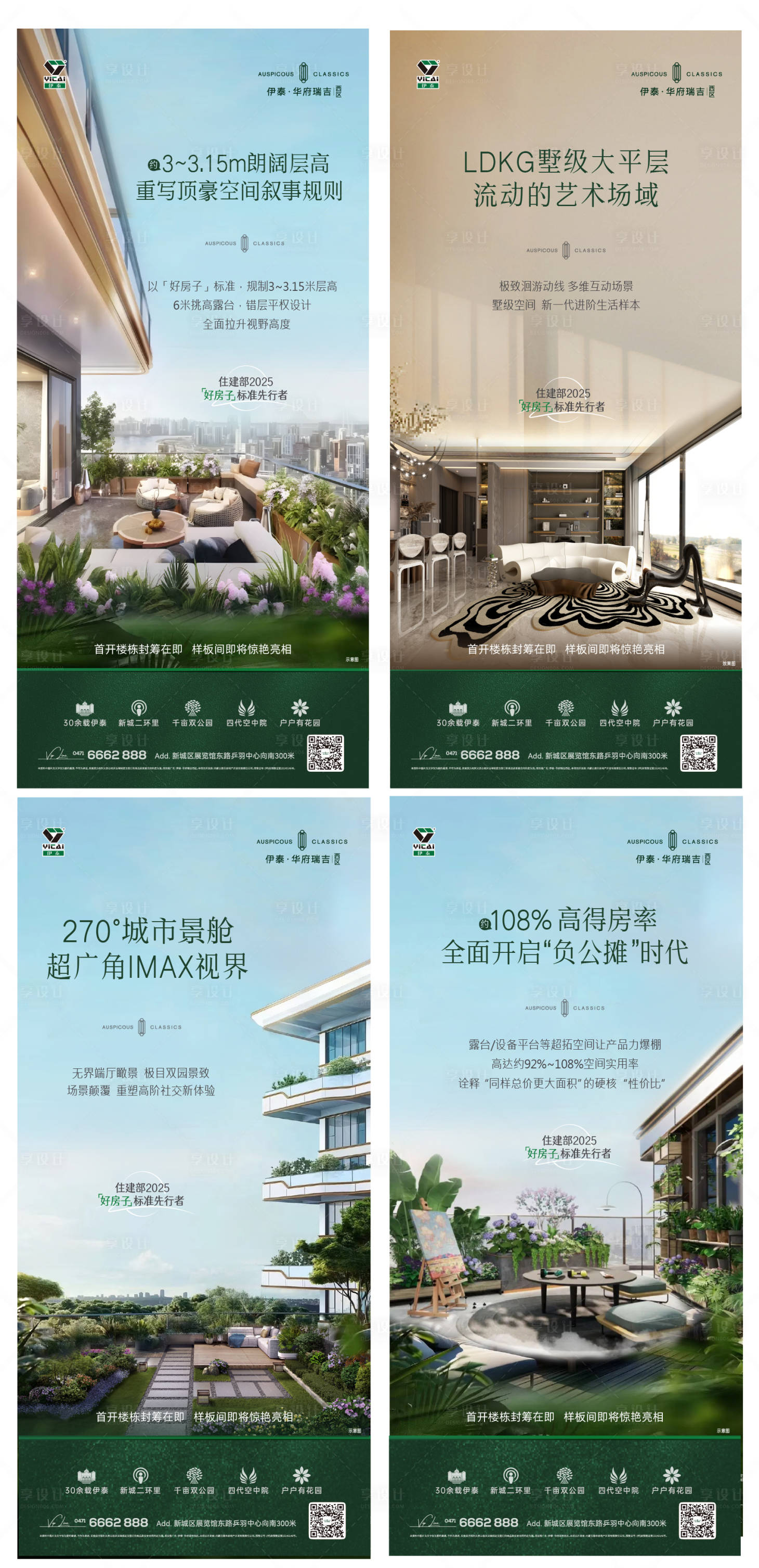 源文件下載【享設(shè)計(jì)】搜索編號(hào)：40410032659616858【四代住宅配套價(jià)值點(diǎn)海報(bào)】