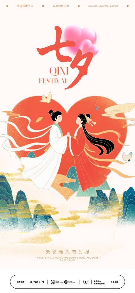 源文件下載【享設(shè)計(jì)】搜索編號(hào)：23380032542755199【七夕情侶浪漫古風(fēng)海報(bào)】