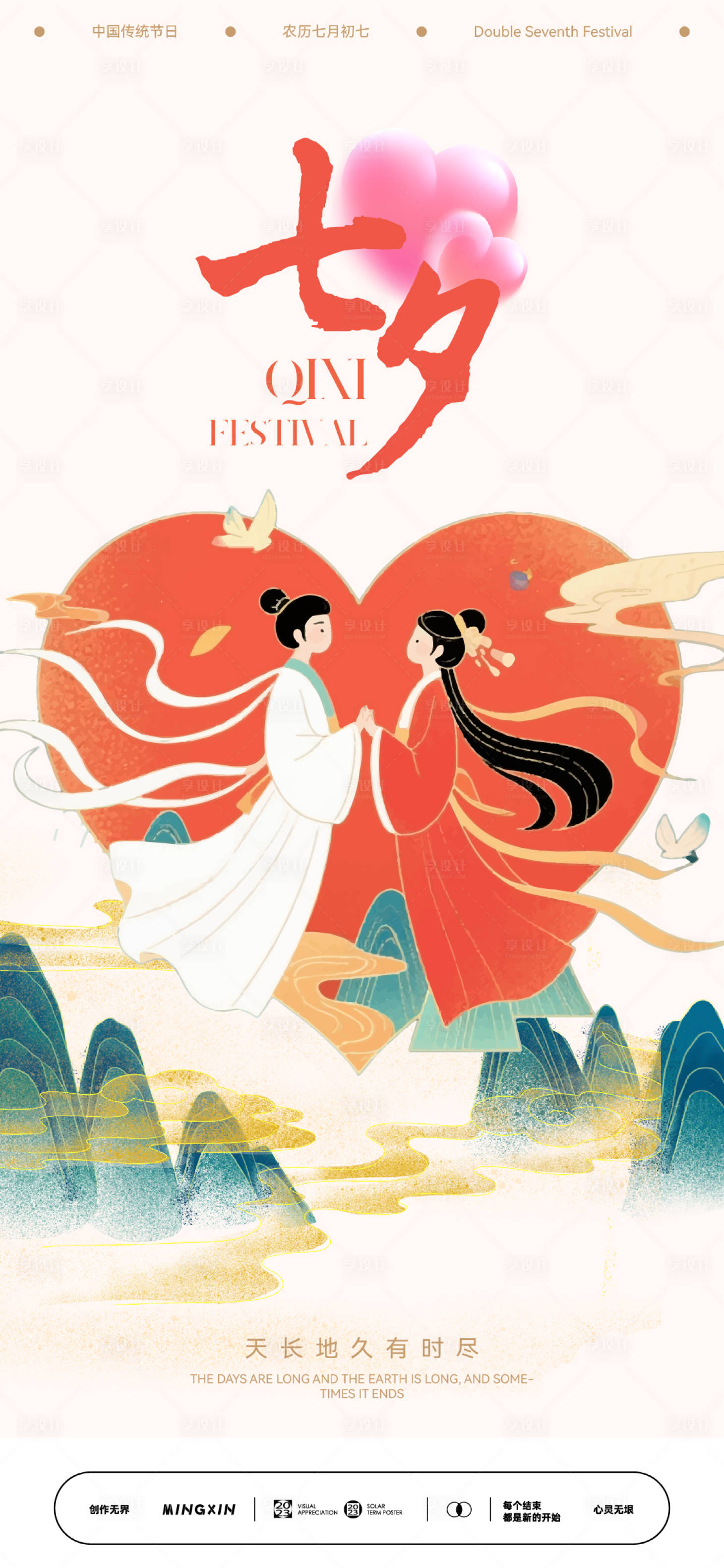 源文件下載【享設(shè)計(jì)】搜索編號(hào)：23380032542755199【七夕情侶浪漫古風(fēng)海報(bào)】