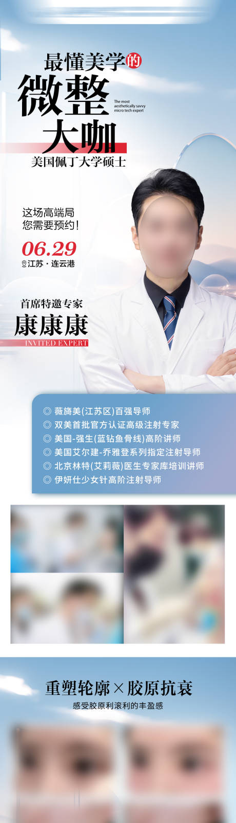 源文件下載【享設(shè)計(jì)】搜索編號：42420032634842820【醫(yī)美專家介紹】