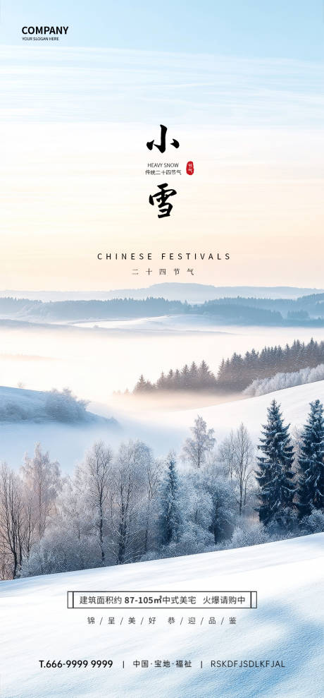 源文件下载【享设计】搜索编号：14560032470863309【小雪节气海报】