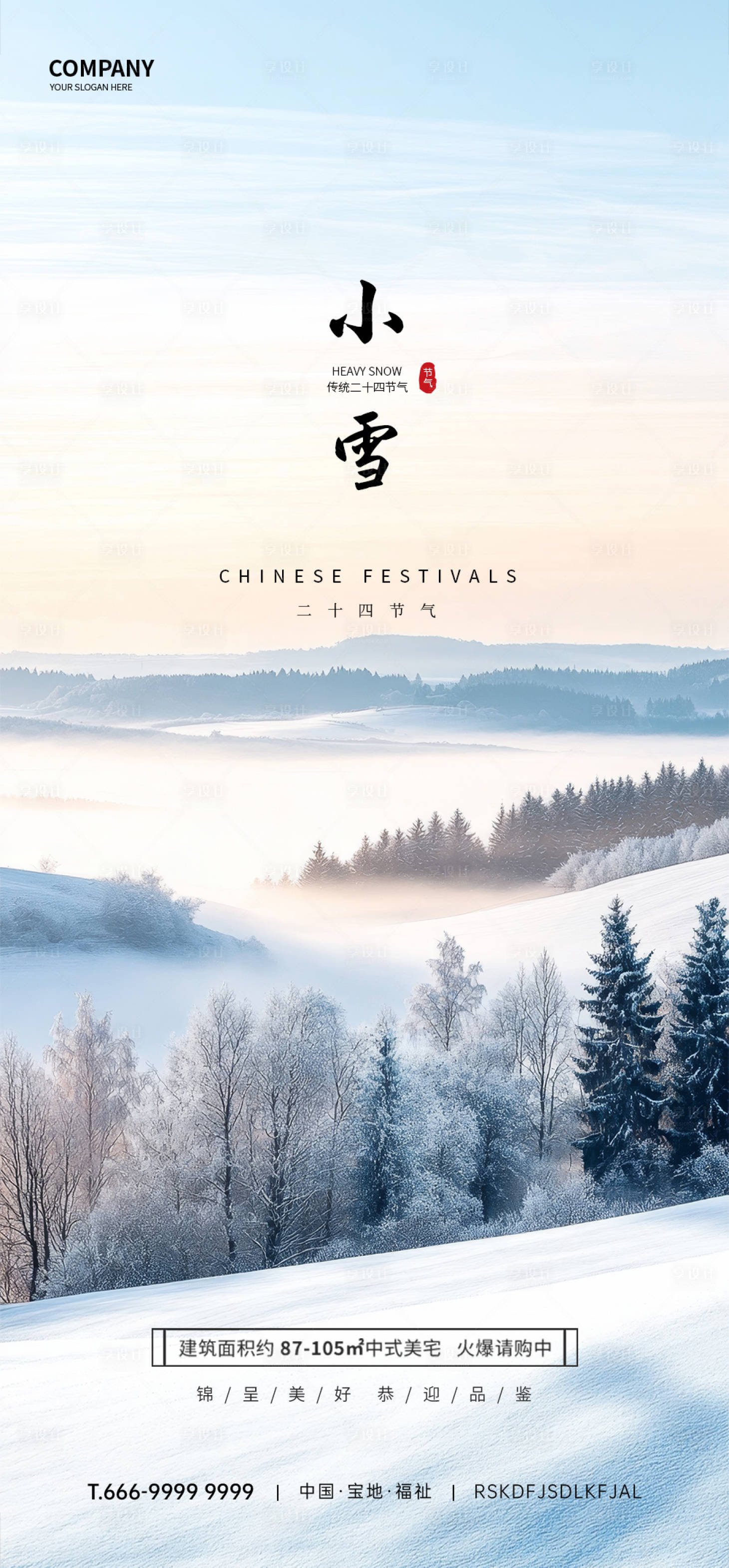 源文件下載【享設計】搜索編號：14560032470863309【小雪節氣海報】