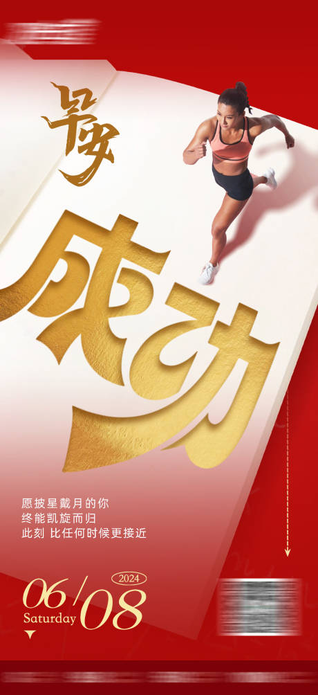 源文件下載【享設計】搜索編號：84620032403428453【早安勵志海報激情熱血正能量宣傳海報】