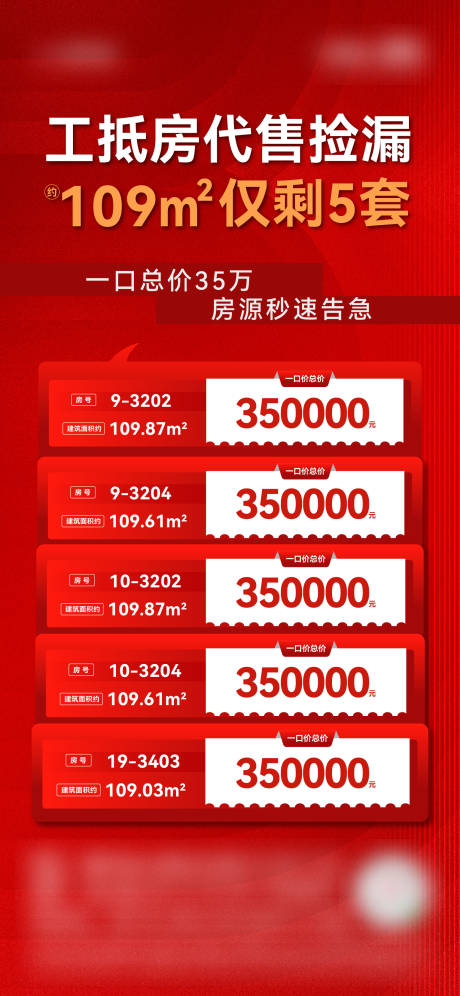 源文件下载【享设计】搜索编号：90450032493747204【特价房海报】