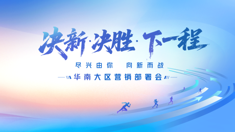 源文件下载【享设计】搜索编号：60070032521567457【会议营销部署会KV  】