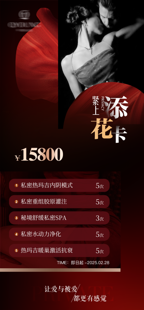 源文件下载【享设计】搜索编号：93030032775595993【幸福女人紧致卡】