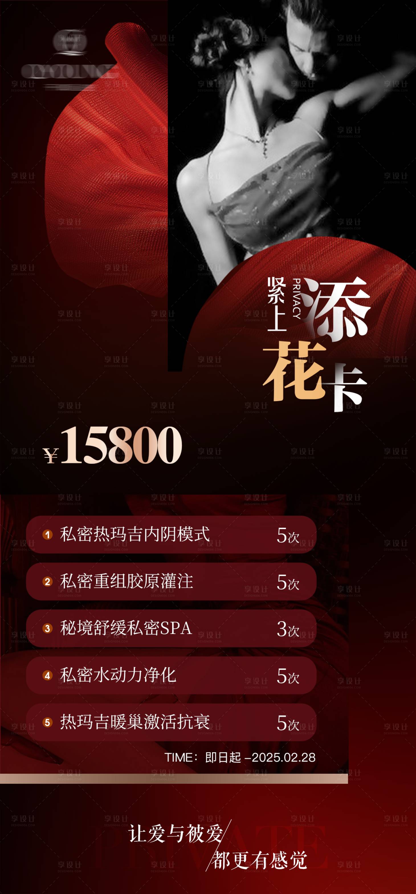 源文件下载【享设计】搜索编号：93030032775595993【幸福女人紧致卡】