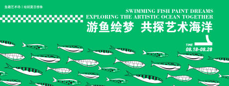 源文件下载【享设计】搜索编号：25670032360506452【游鱼绘梦共探艺术海洋背景板】