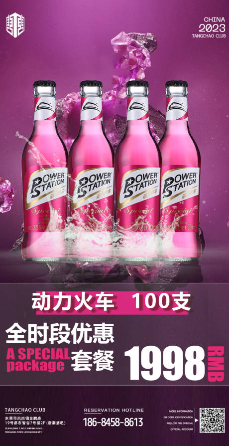 源文件下载【享设计】搜索编号：98120032467314044【夜店酒吧早晚场酒水套餐海报】