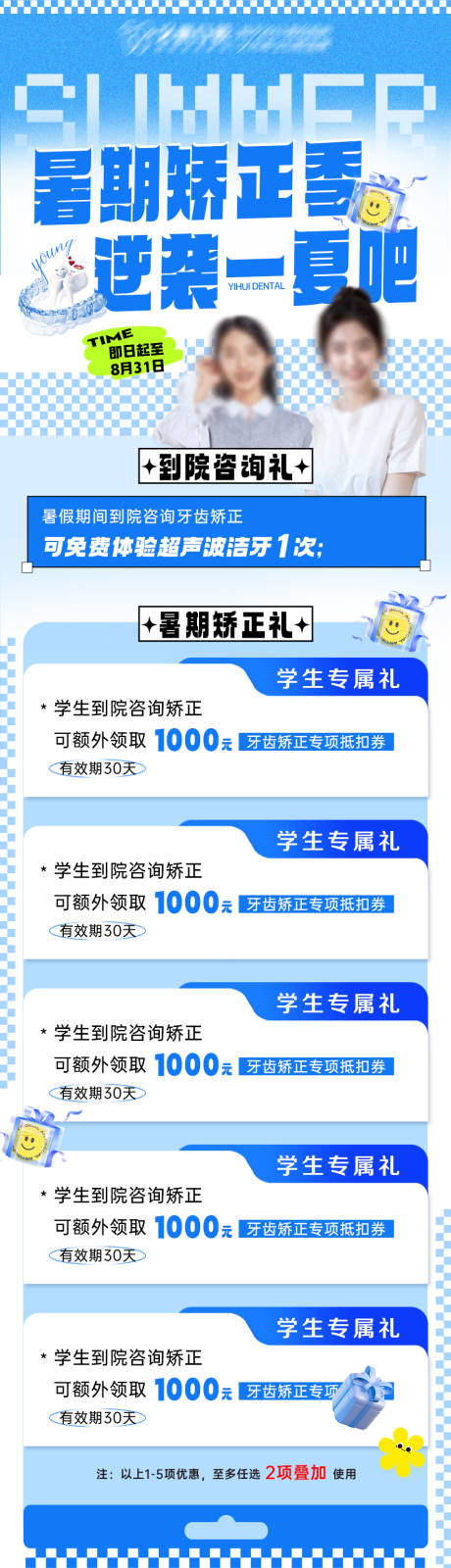 源文件下载【享设计】搜索编号：13860032722737346【暑期矫正活动长图】