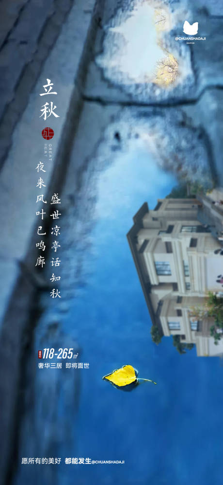 源文件下載【享設計】搜索編號：95470032353014769【立秋項目海報】