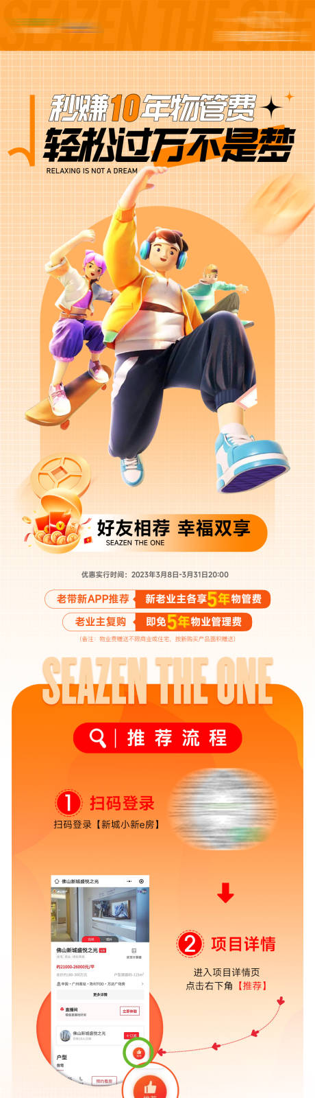 源文件下載【享設(shè)計(jì)】搜索編號(hào)：76590032753085252【長(zhǎng)圖老戴新物業(yè)費(fèi)】