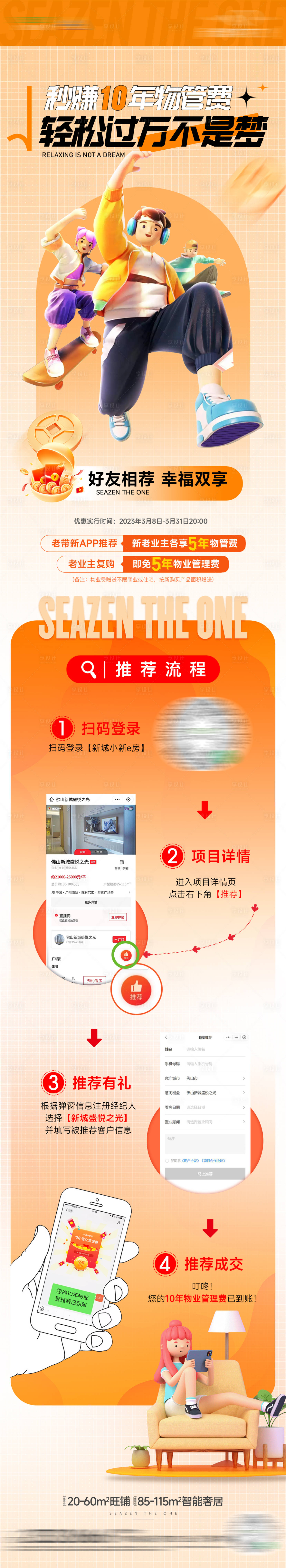 源文件下载【享设计】搜索编号：76590032753085252【长图老戴新物业费】