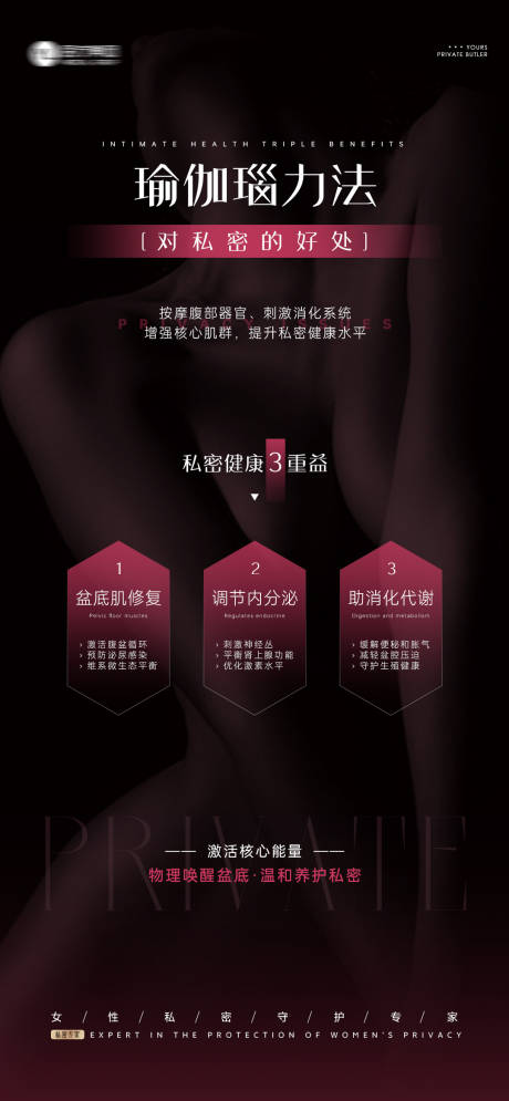 源文件下载【享设计】搜索编号：80790032438695026【女性私密海报瑜伽瑙力法宣传海报】