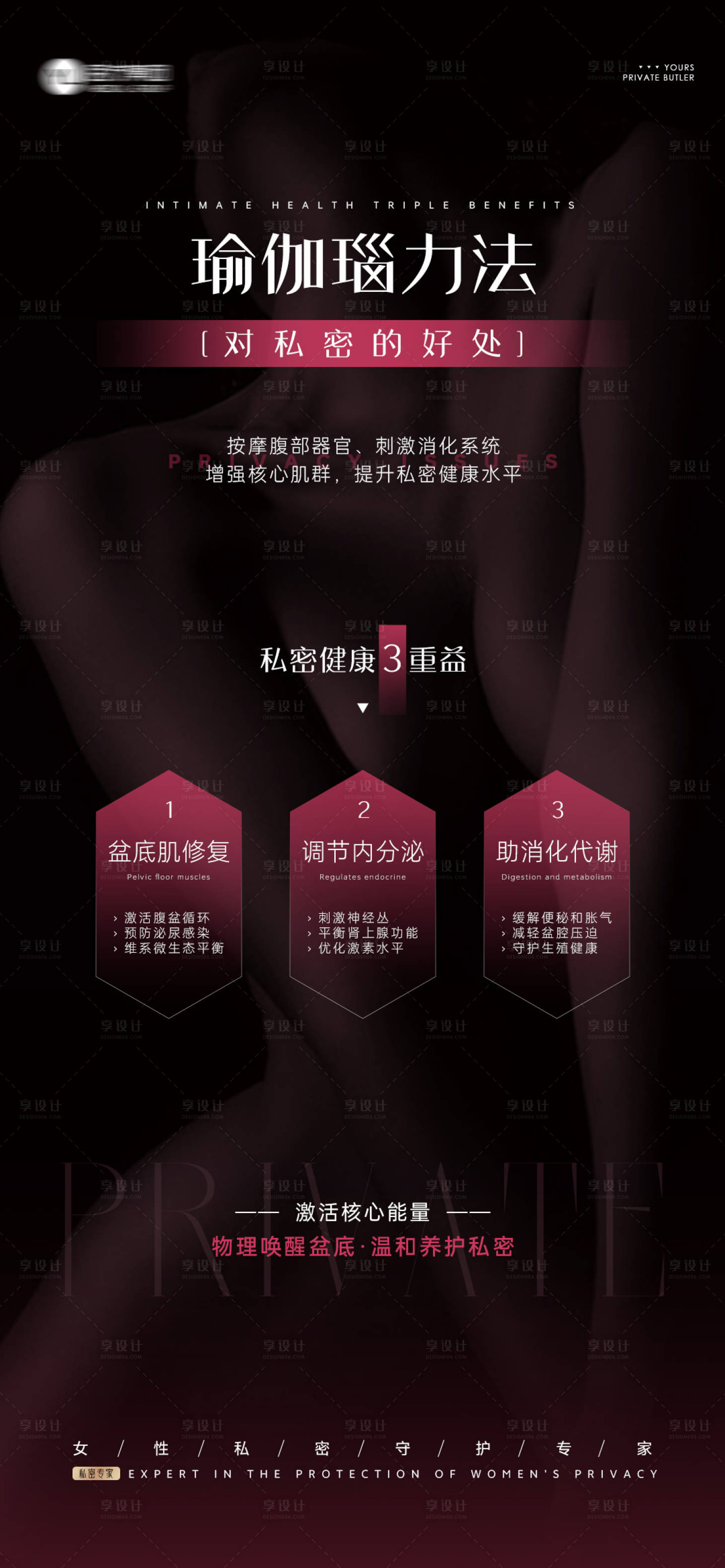 源文件下载【享设计】搜索编号：80790032438695026【女性私密海报瑜伽瑙力法宣传海报】