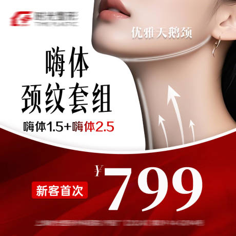 源文件下載【享設計】搜索編號：16590032404887435【嗨體頸紋套組】