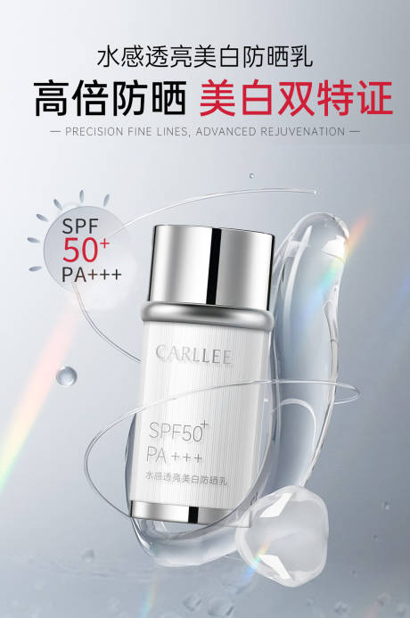 源文件下载【享设计】搜索编号：51500032757984779【防晒海产品宣传】