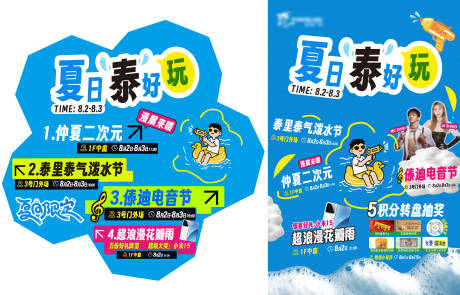 源文件下載【享設計】搜索編號：81410032369073333【商場夏日活動物料】