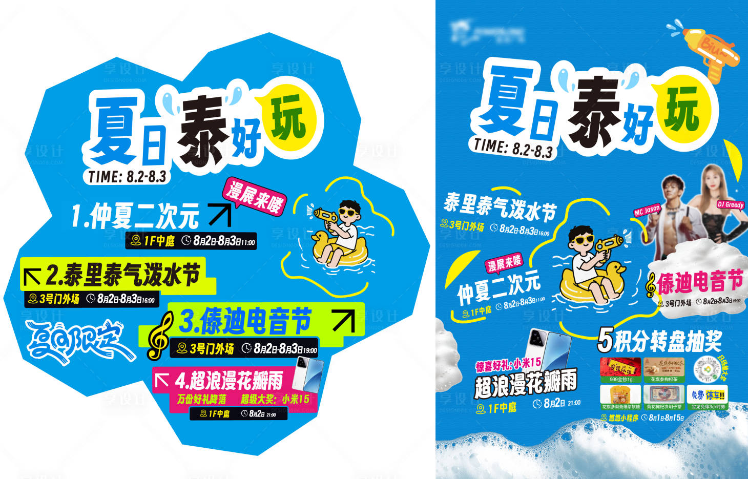 源文件下载【享设计】搜索编号：81410032369073333【商场夏日活动物料】