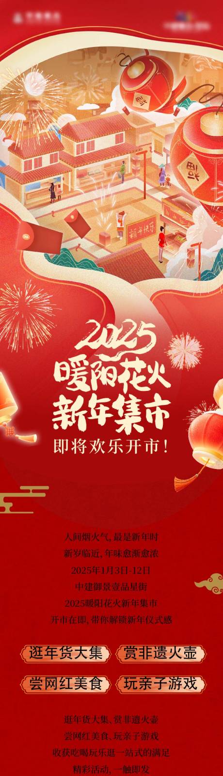 源文件下載【享設計】搜索編號：26690032447928734【地產新年活動集市】