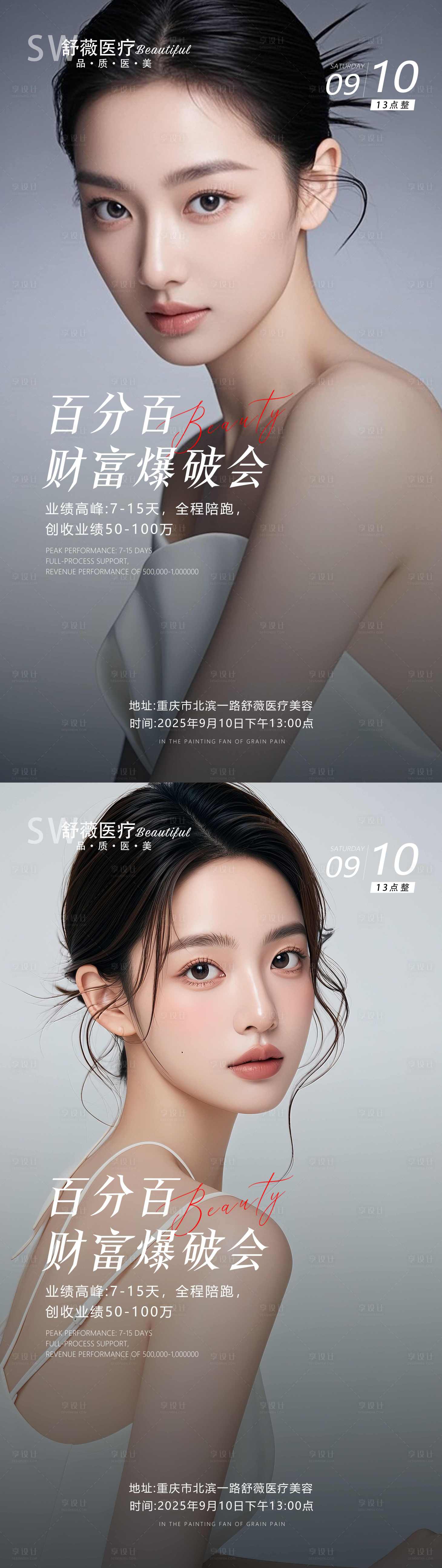 源文件下载【享设计】搜索编号：15400032625608099【医美招商海报】