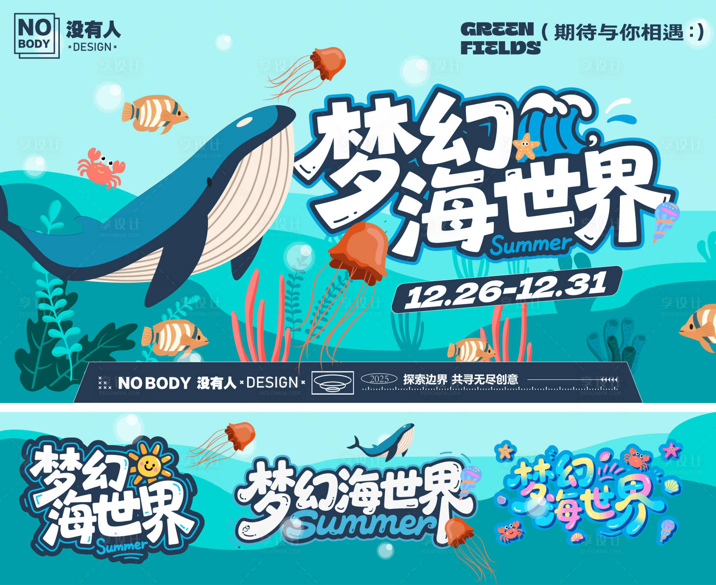 源文件下载【享设计】搜索编号：95200032732887898【海底游乐园主画面】