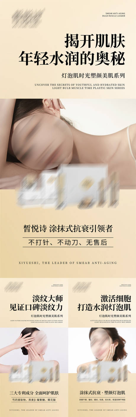 源文件下载【享设计】搜索编号：34810032593888784【护肤品化妆品产品海报医美介绍】