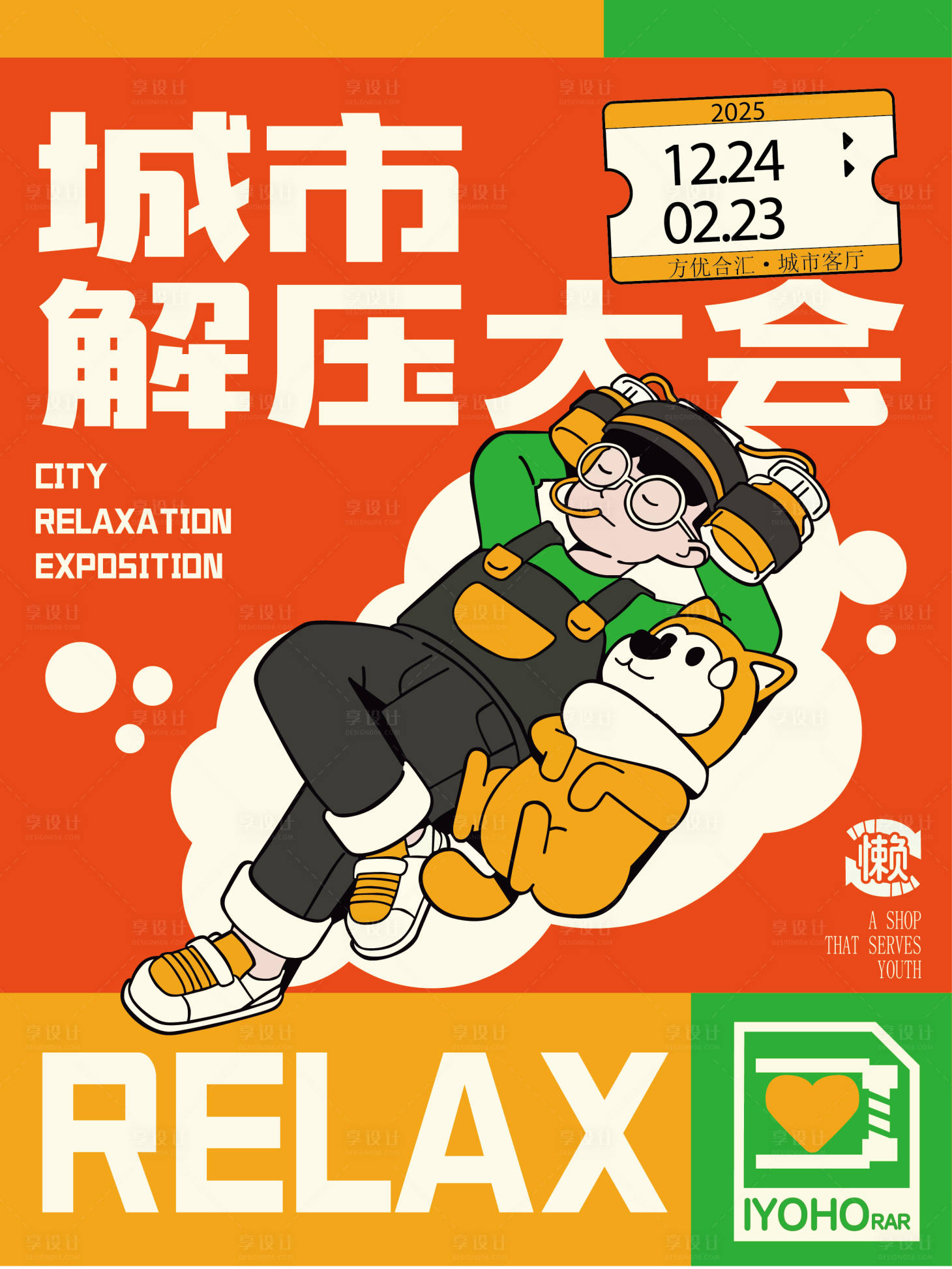 源文件下载【享设计】搜索编号：90520032461291378【萌宠创意海报】