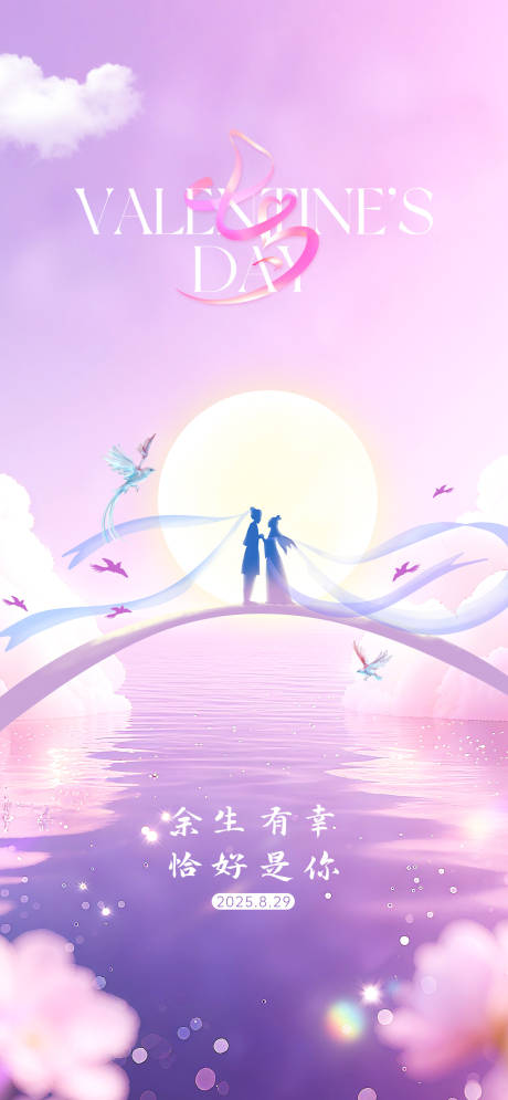 源文件下载【享设计】搜索编号：38770032689163265【七夕节】