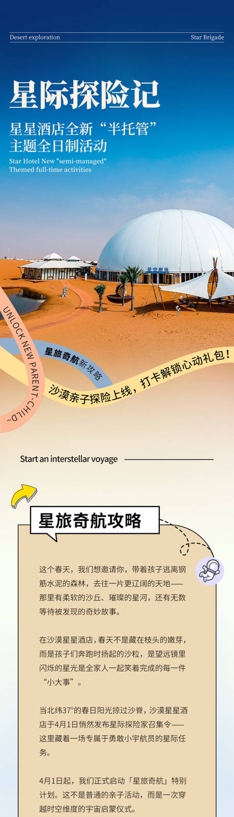 源文件下載【享設計】搜索編號：29100032503634421【兒童全日制活動推文】